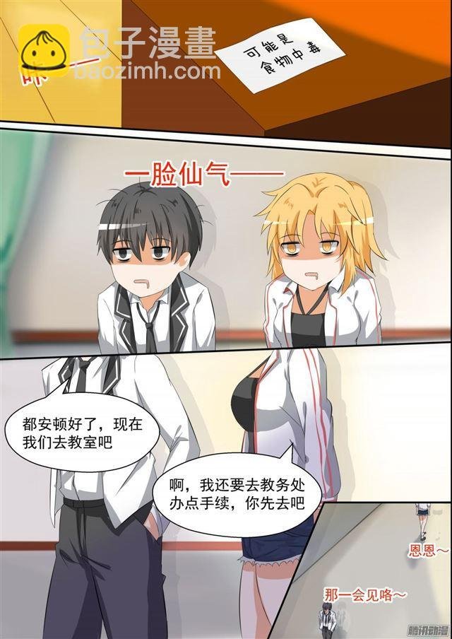 第86话 废校危机