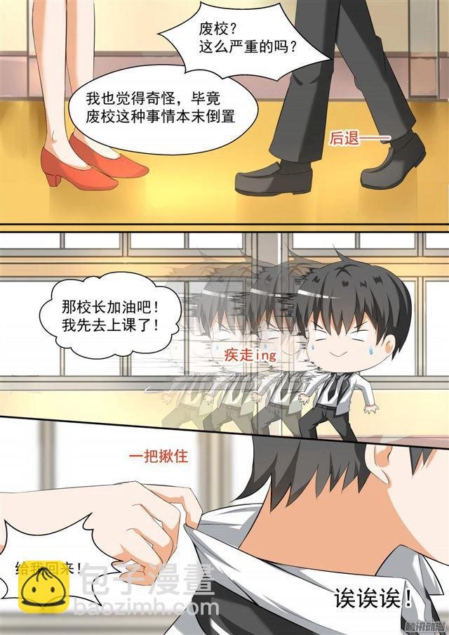 第86话 废校危机