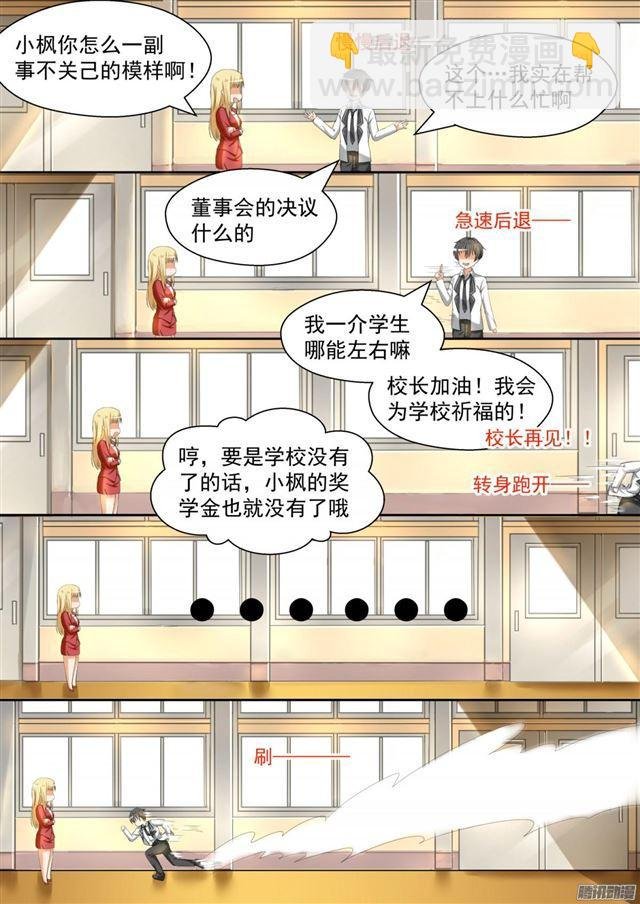 第86话 废校危机
