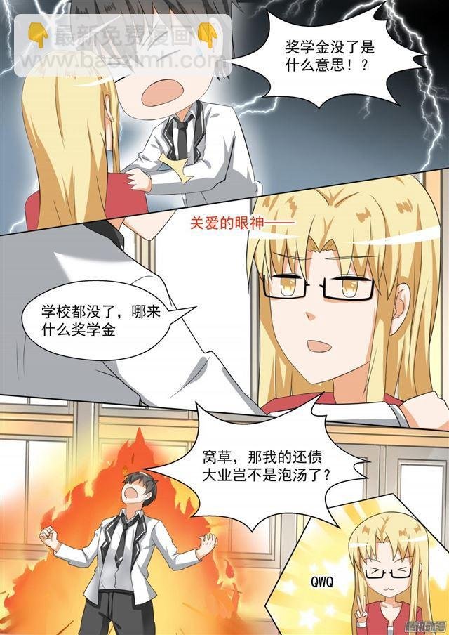 第86话 废校危机