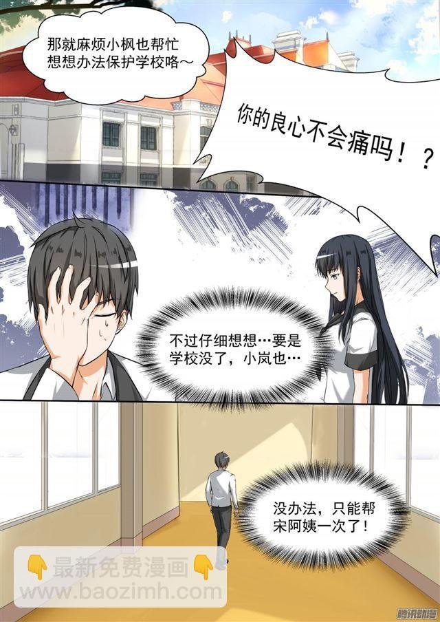 第86话 废校危机