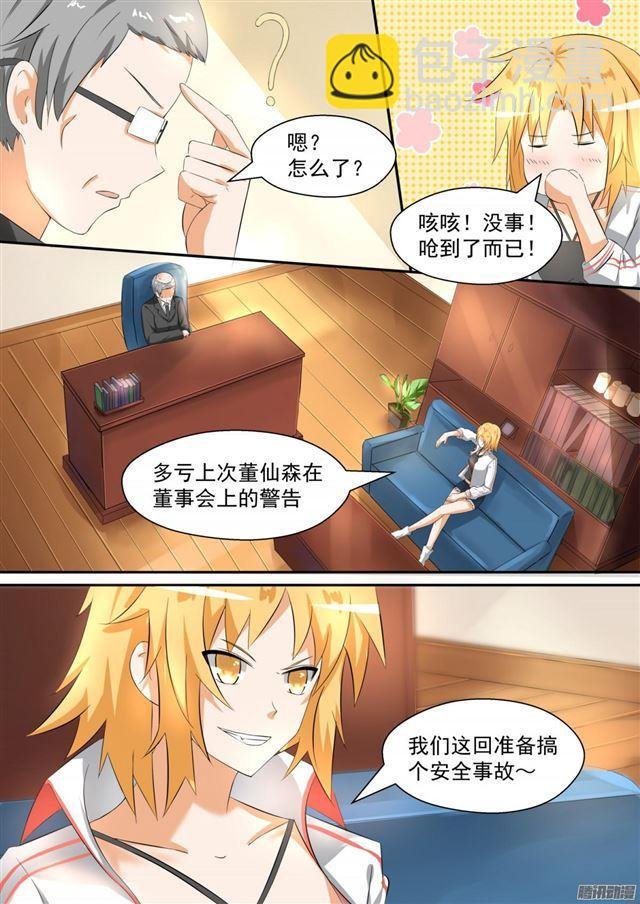 第87话 搞点事情