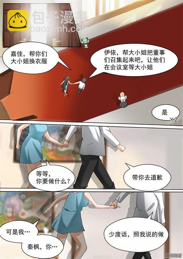 第91话 道歉
