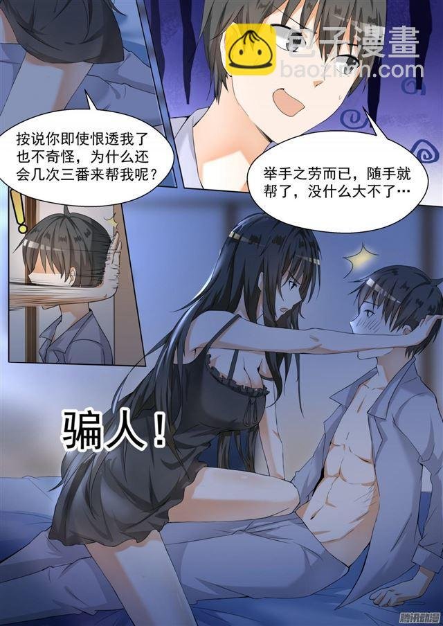 第94话 夜袭夜袭！