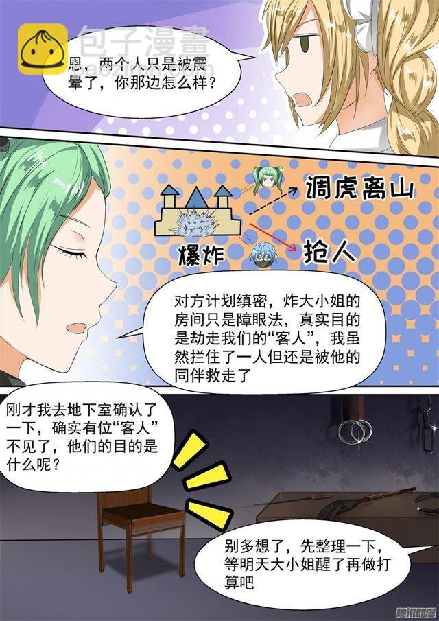 第98话 如何善后