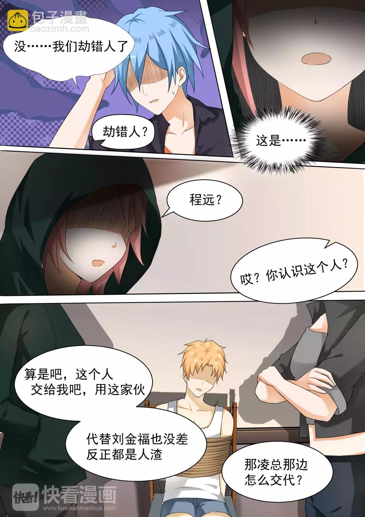 第99话 劫错人了兄dei
