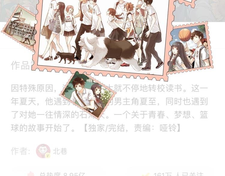 序章 完美的夏天