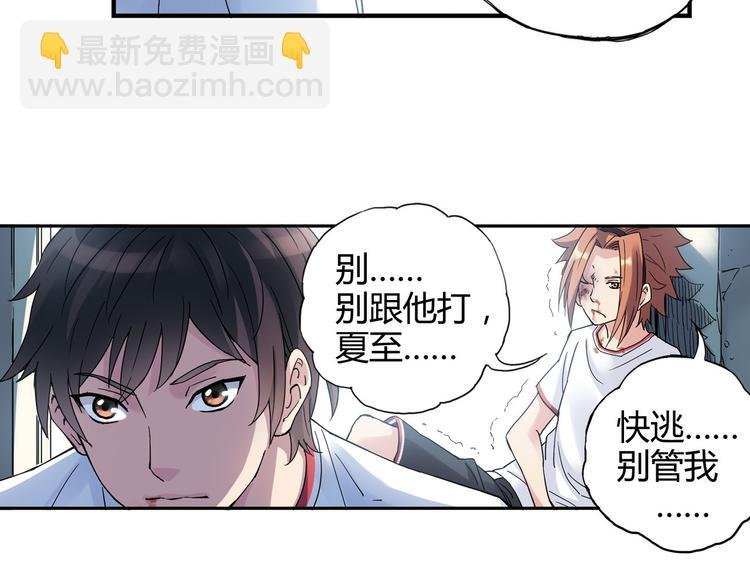 第23话 打架，我可没输过