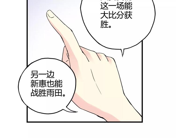 第35话 这场比赛！绝不能输！