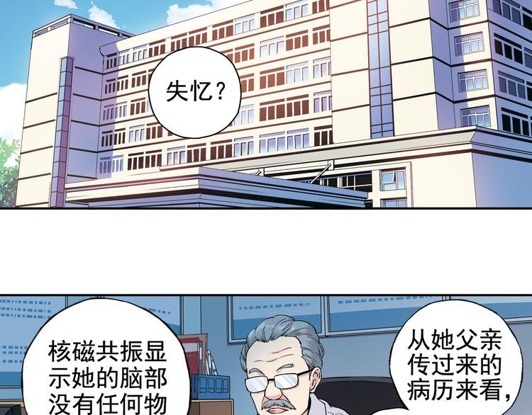 第3话 她失忆了……