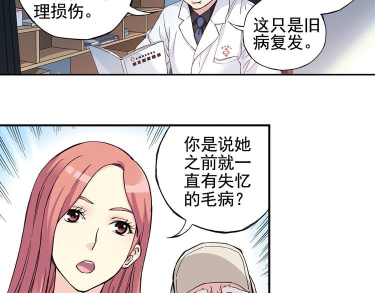 第3话 她失忆了……