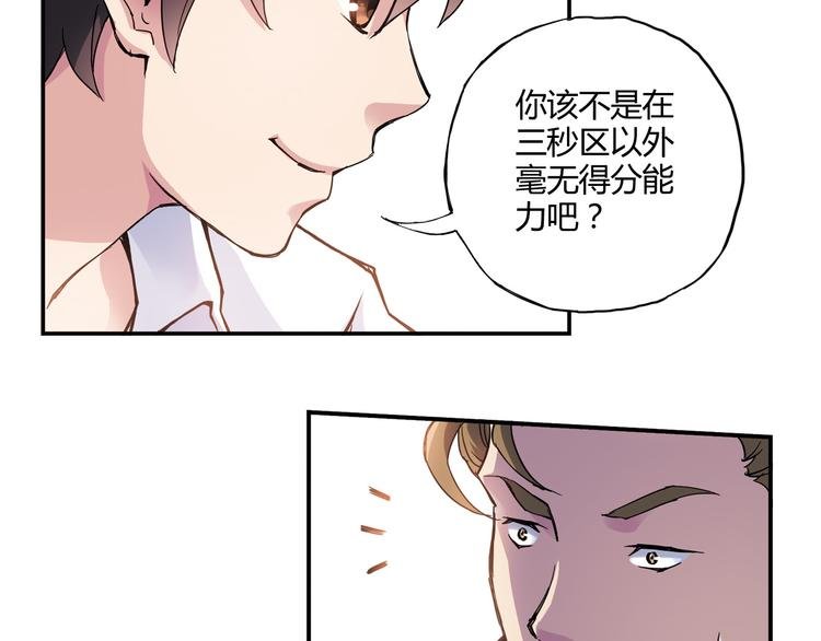 第6话 第三位队员