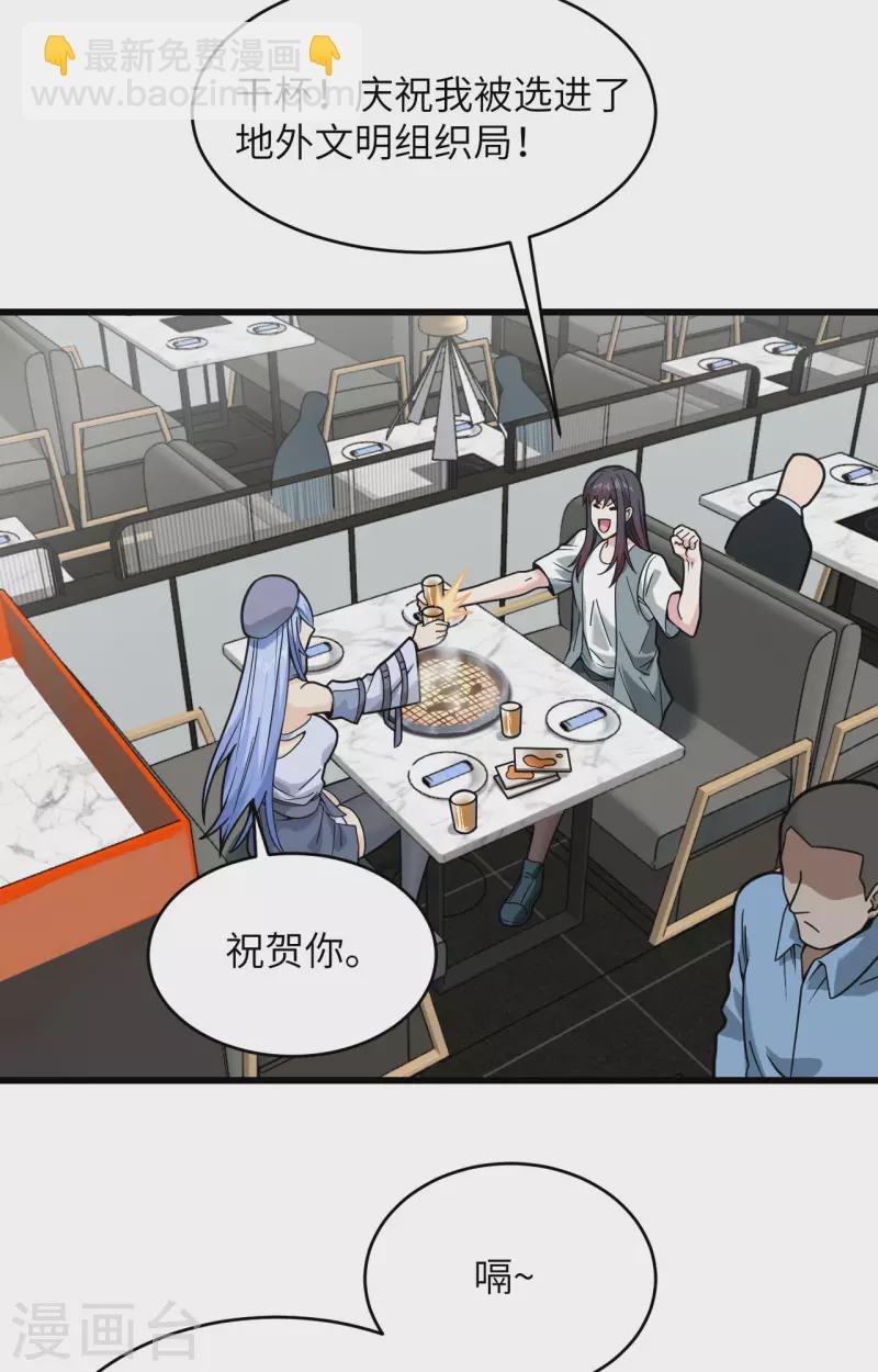 第23话 地外文明组织局
