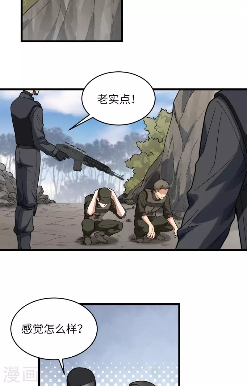 第28话 让炸弹抚平一切