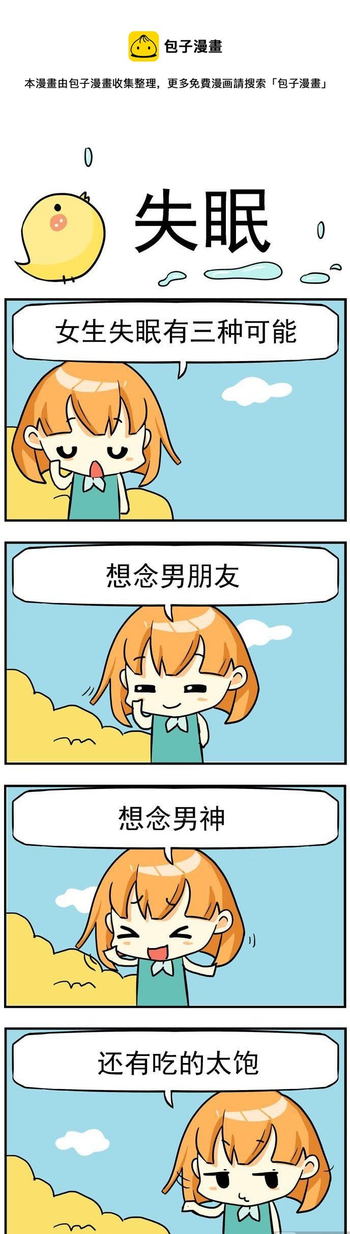 12.失眠
