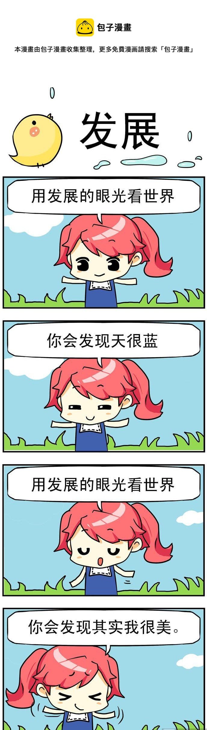 14.发展