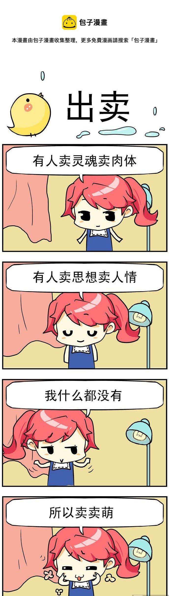 18.出卖