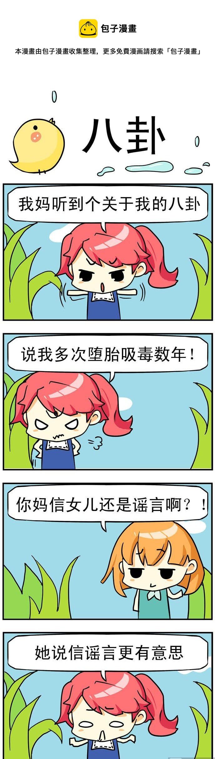 19.八卦