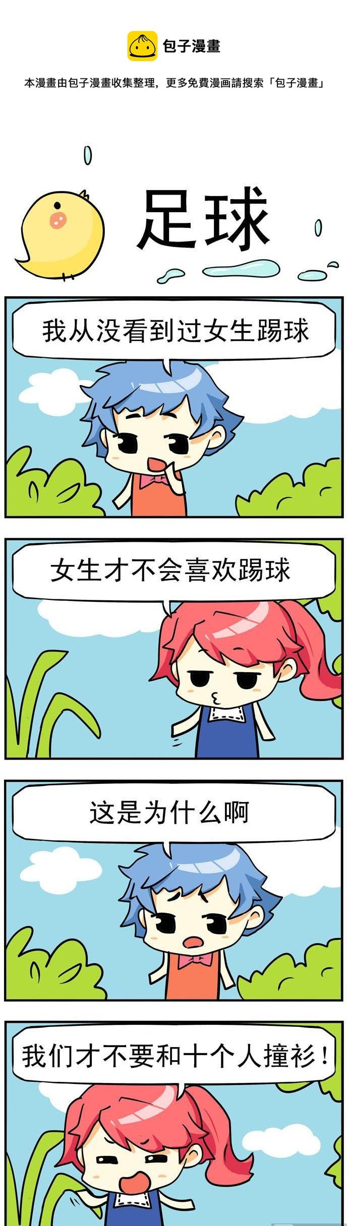 02.足球