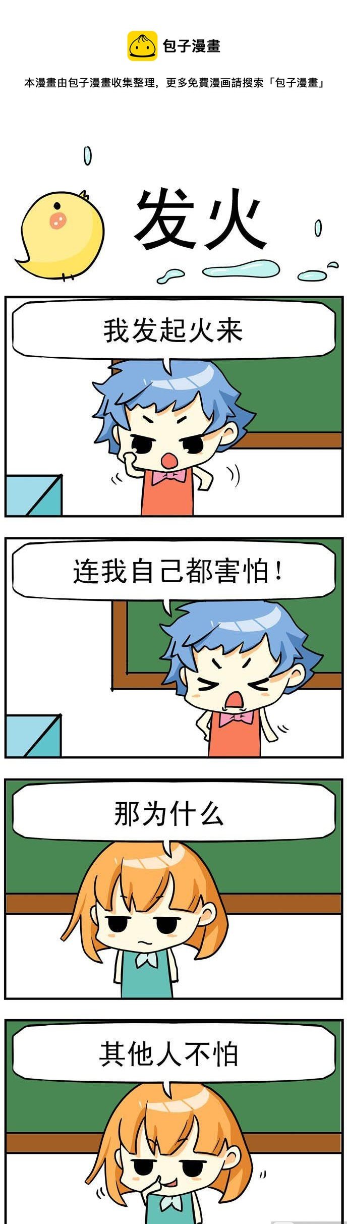 20.发火