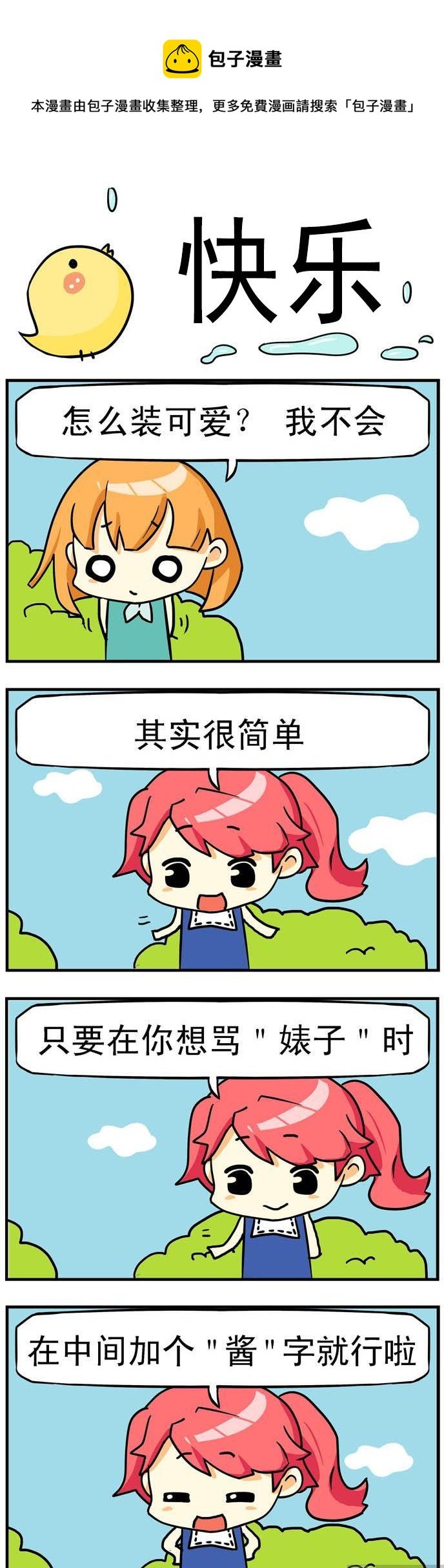 21.快了