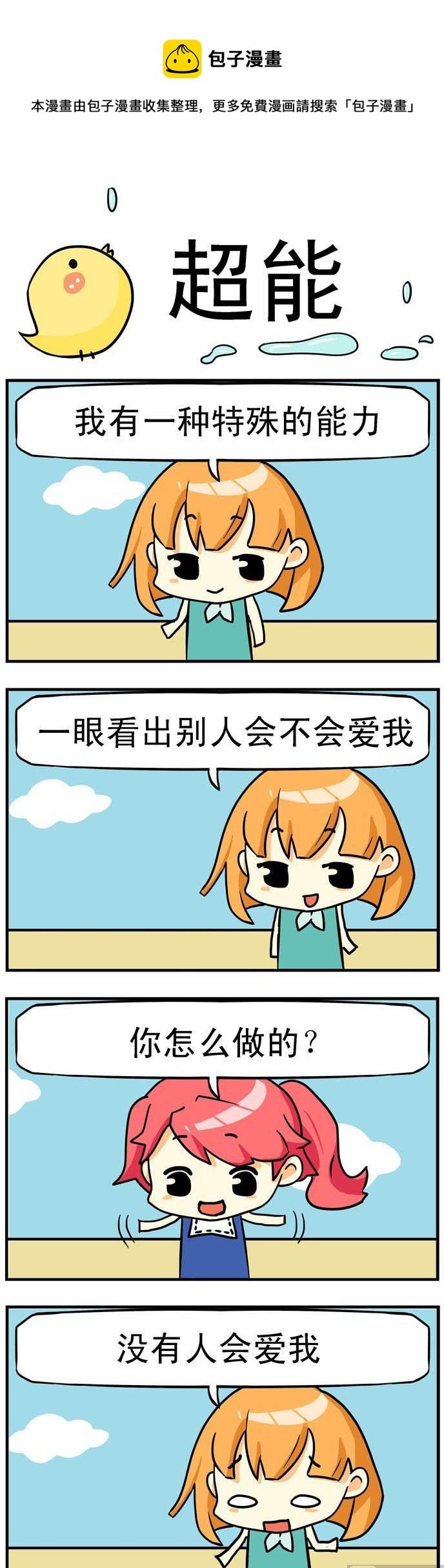 24.超能