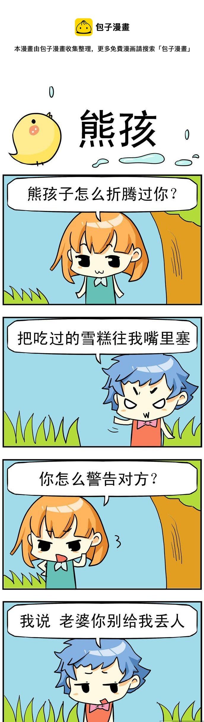 27.熊孩