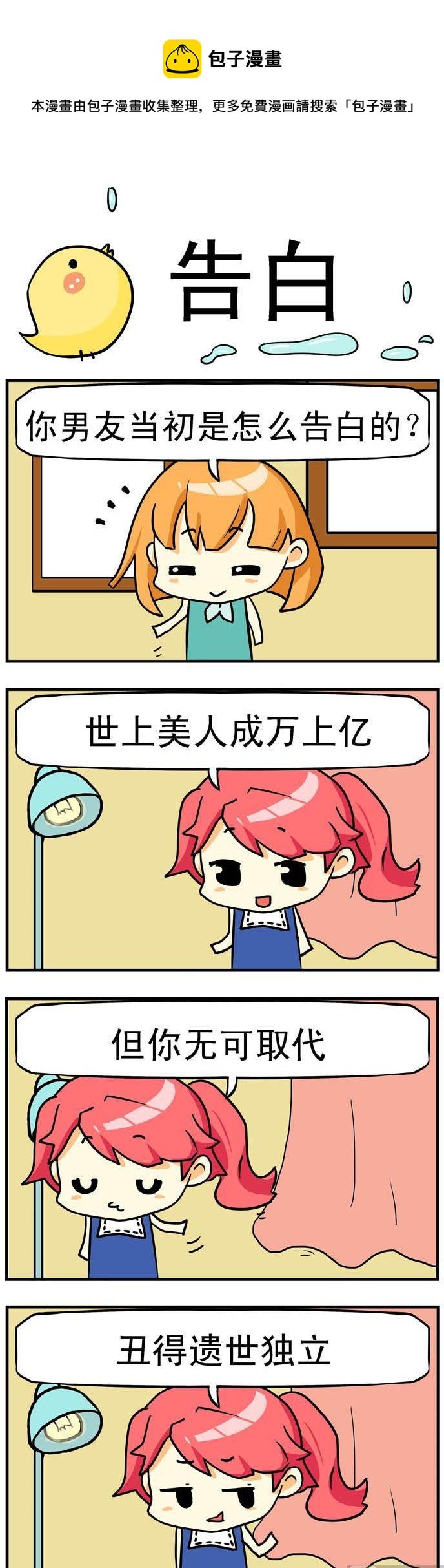 28.告白