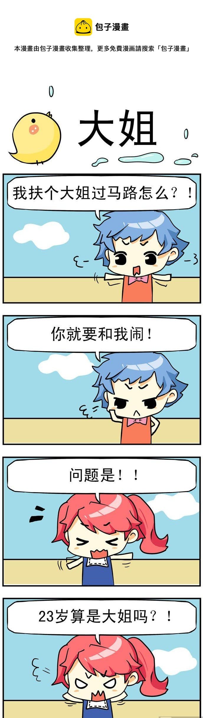 30.大姐