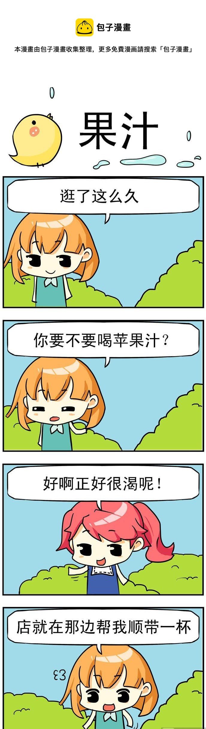34.果汁