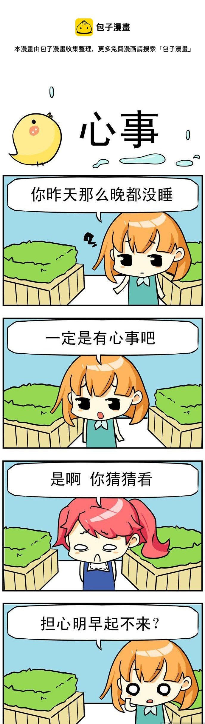35.心事