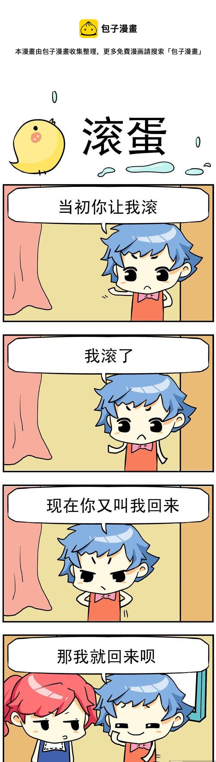 37.滚蛋
