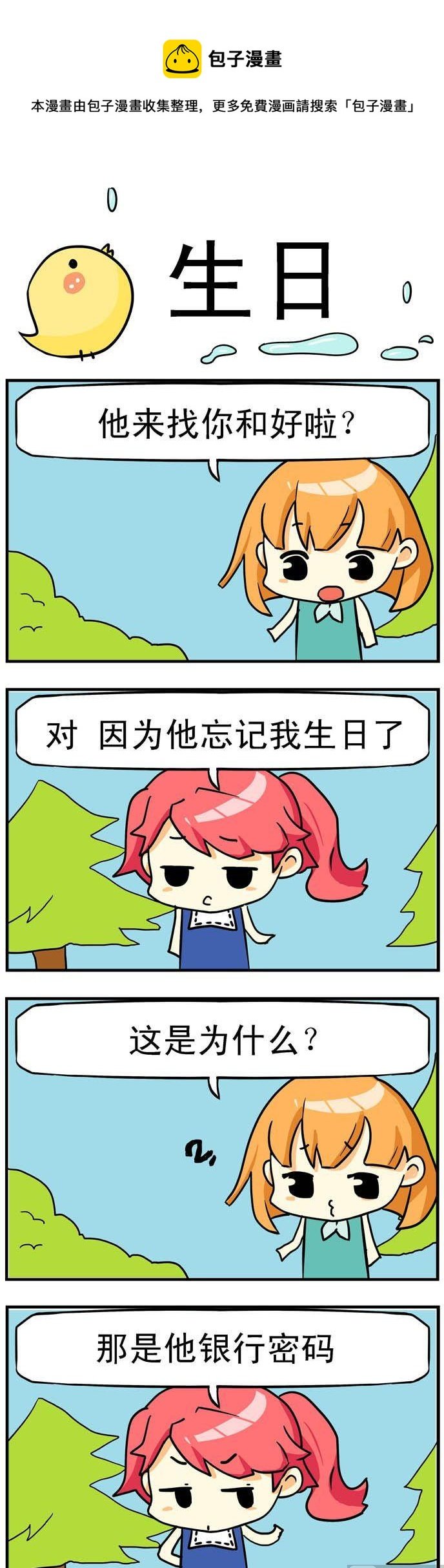 39.生日