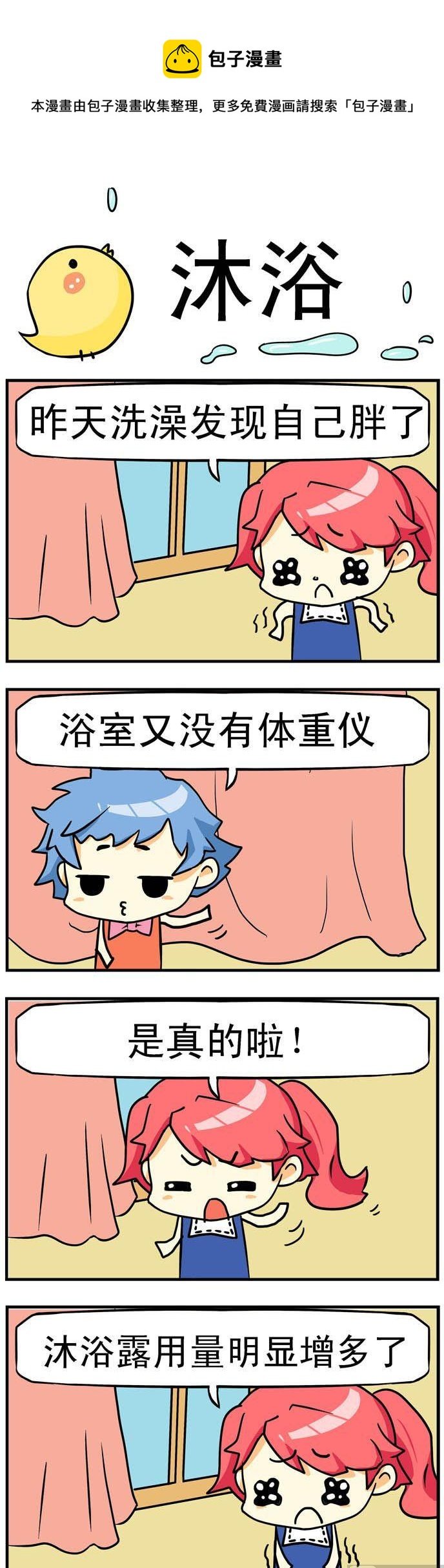 42.沐浴