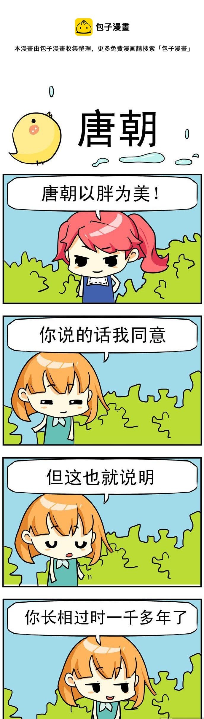 43.唐朝