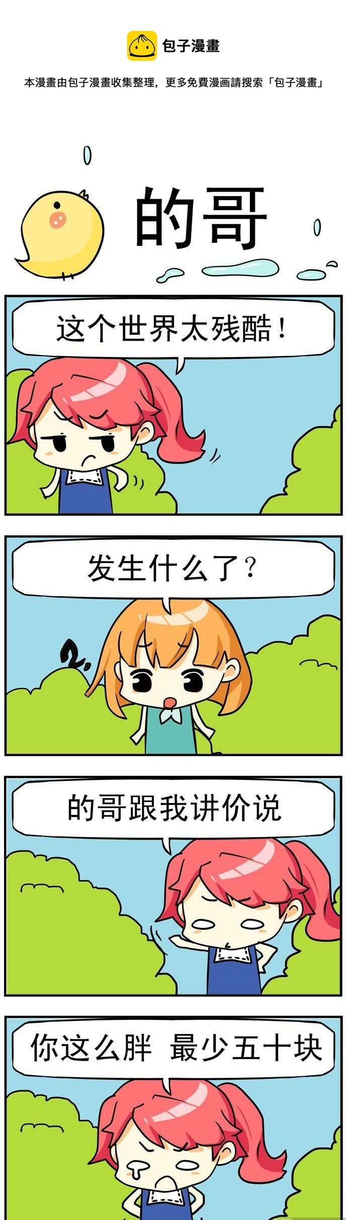 44.的哥