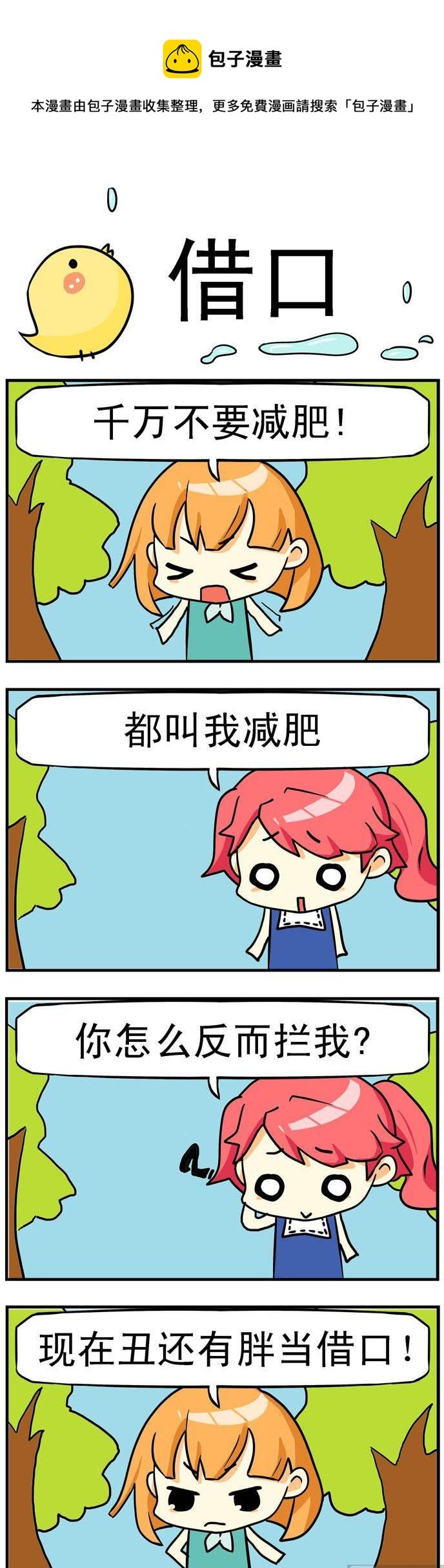 47.借口