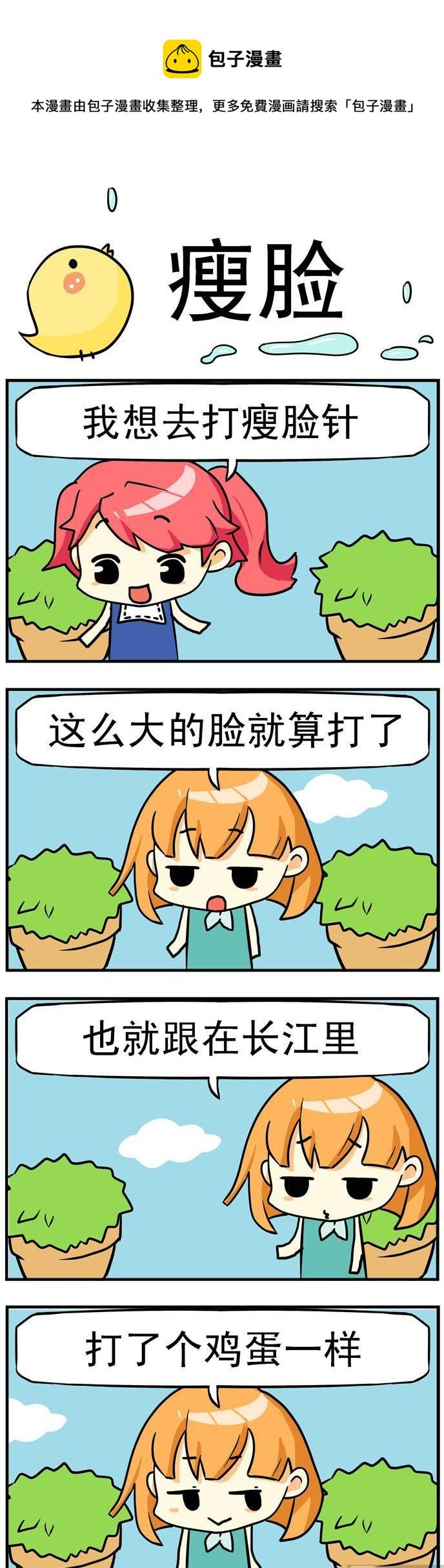 49.瘦脸
