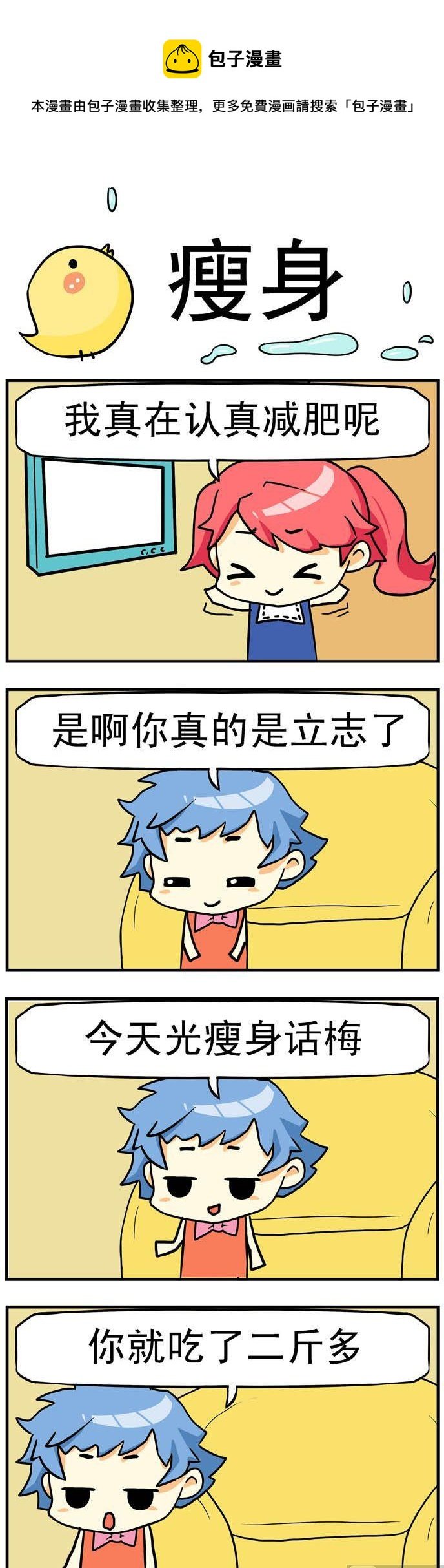 50.瘦身