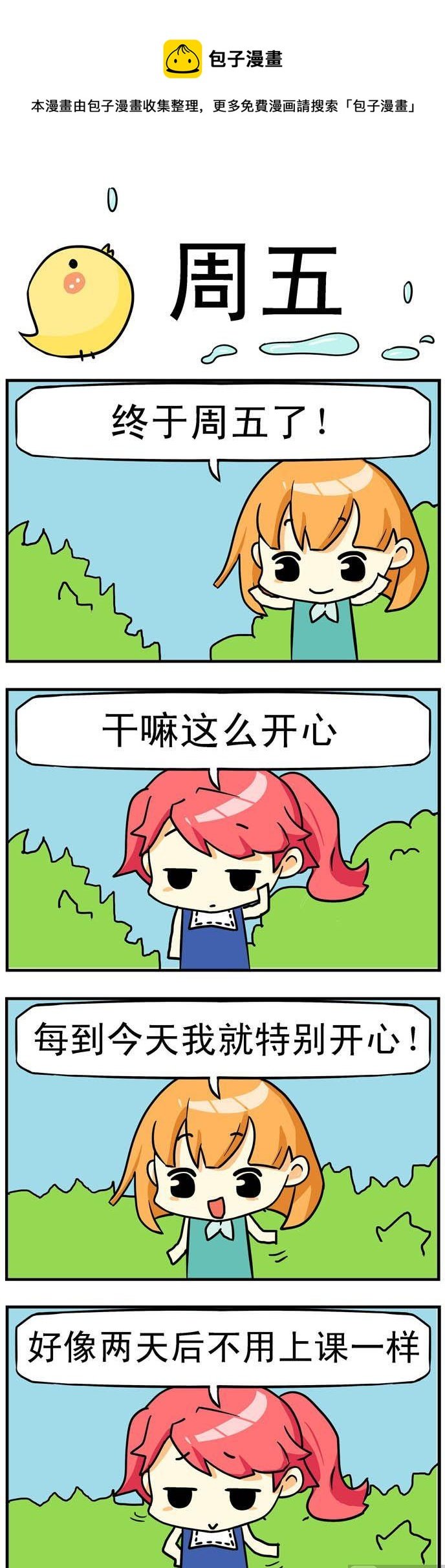 52.周五