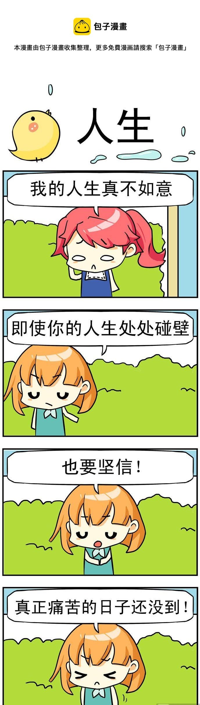 53.人生