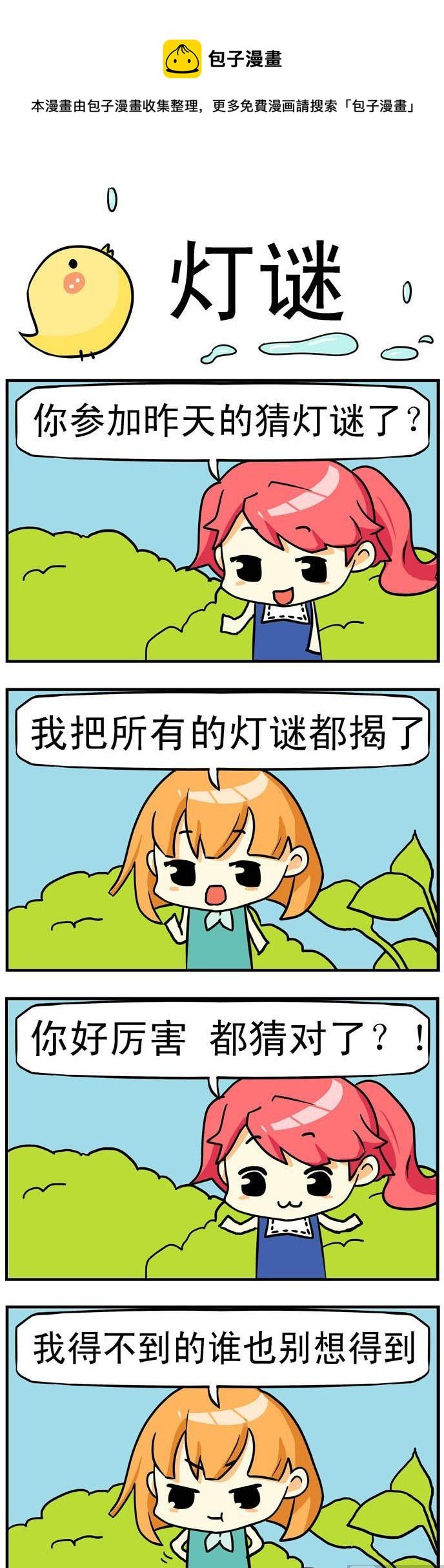 55.灯谜
