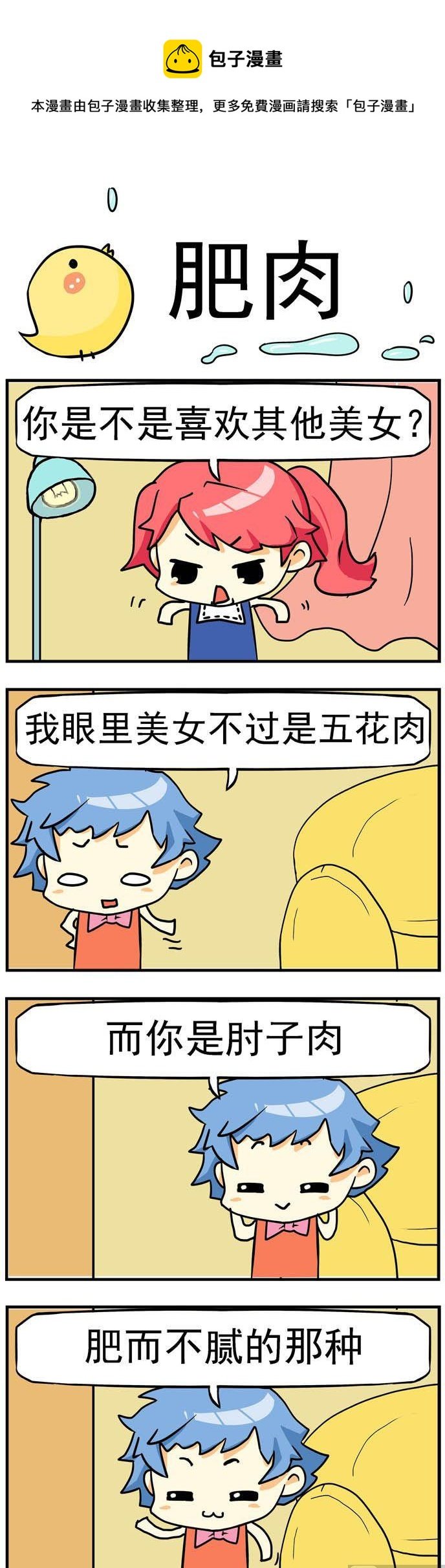 58.肥肉