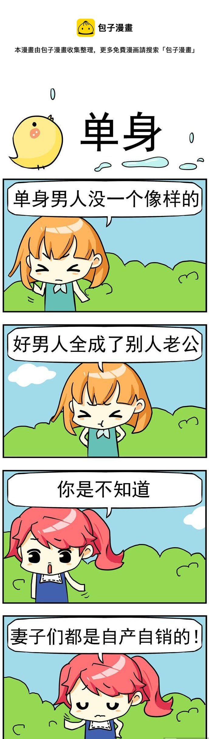 60.单身