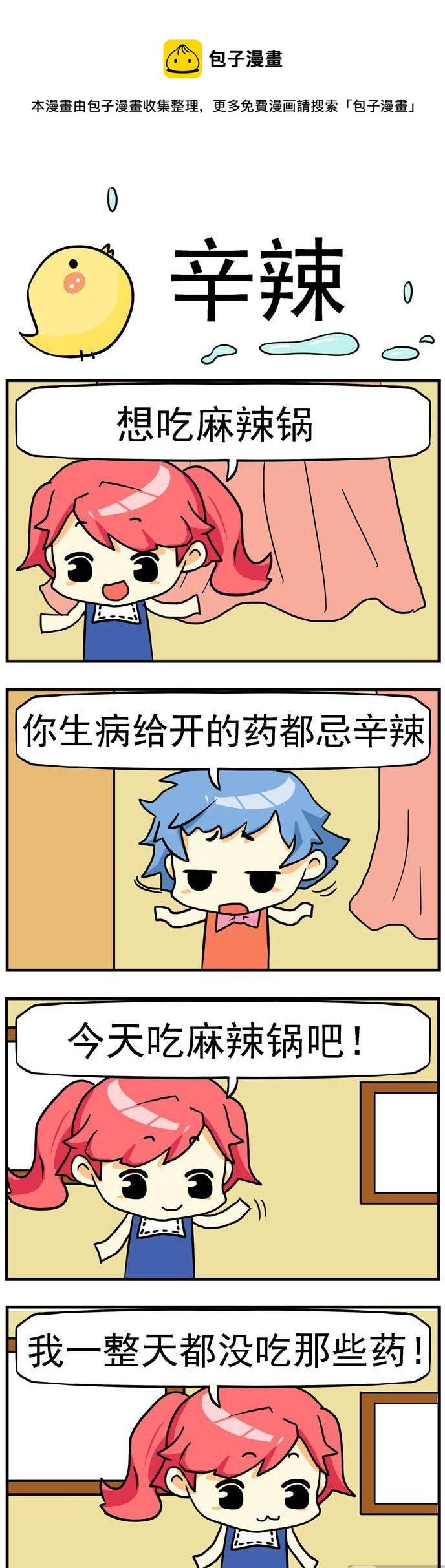62.辛辣