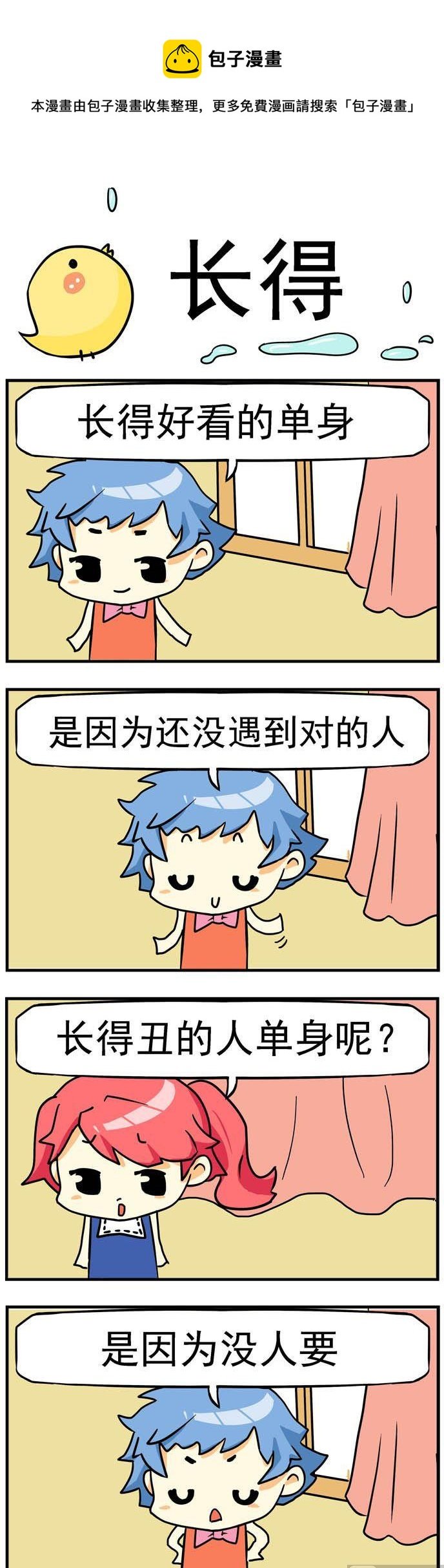 64.长得
