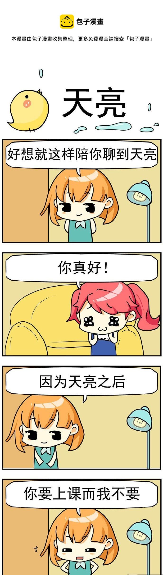 66.天亮