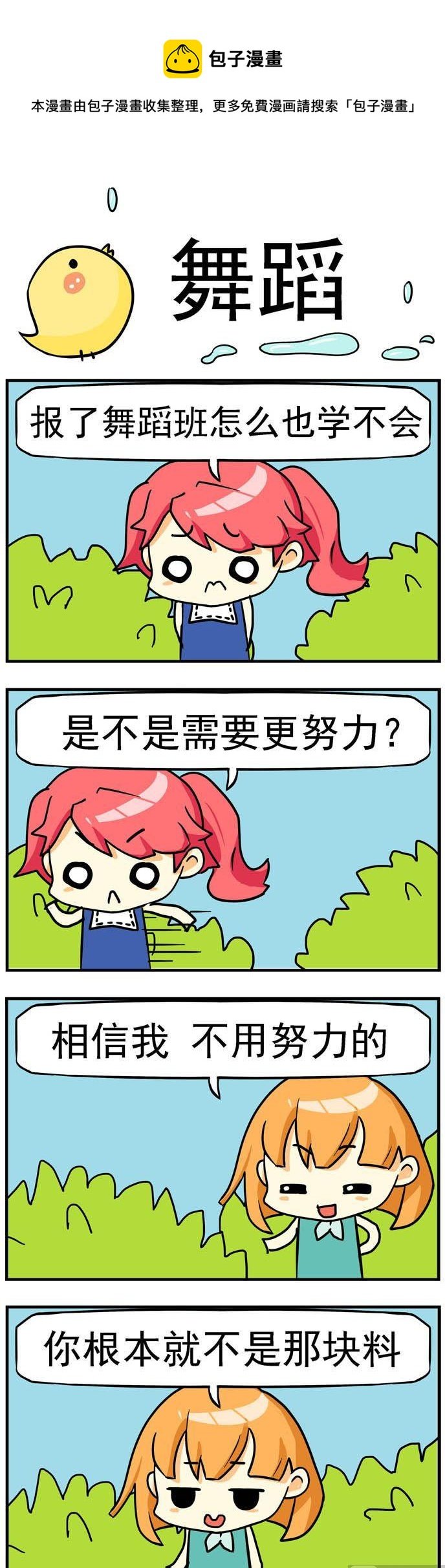 70.舞蹈