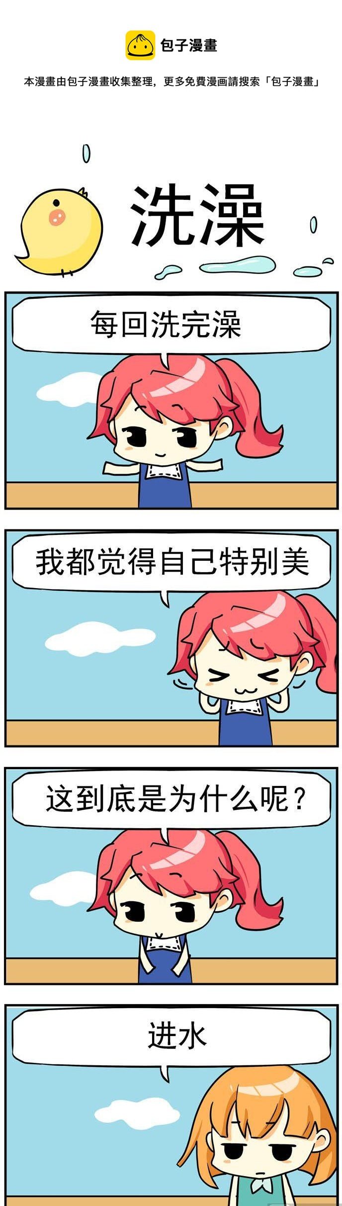 74.洗澡