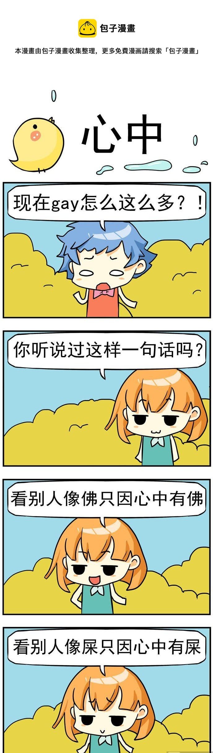 75.心中